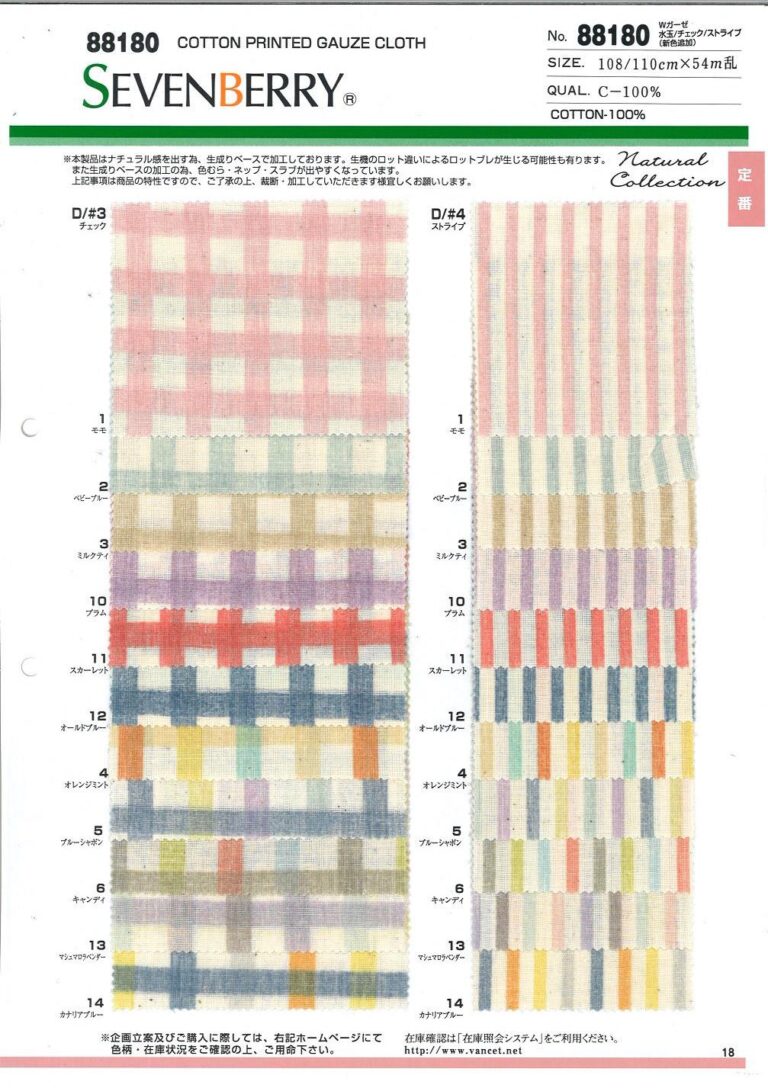 Natural Gauze Cloth Collection sevenberry swatch card 88180