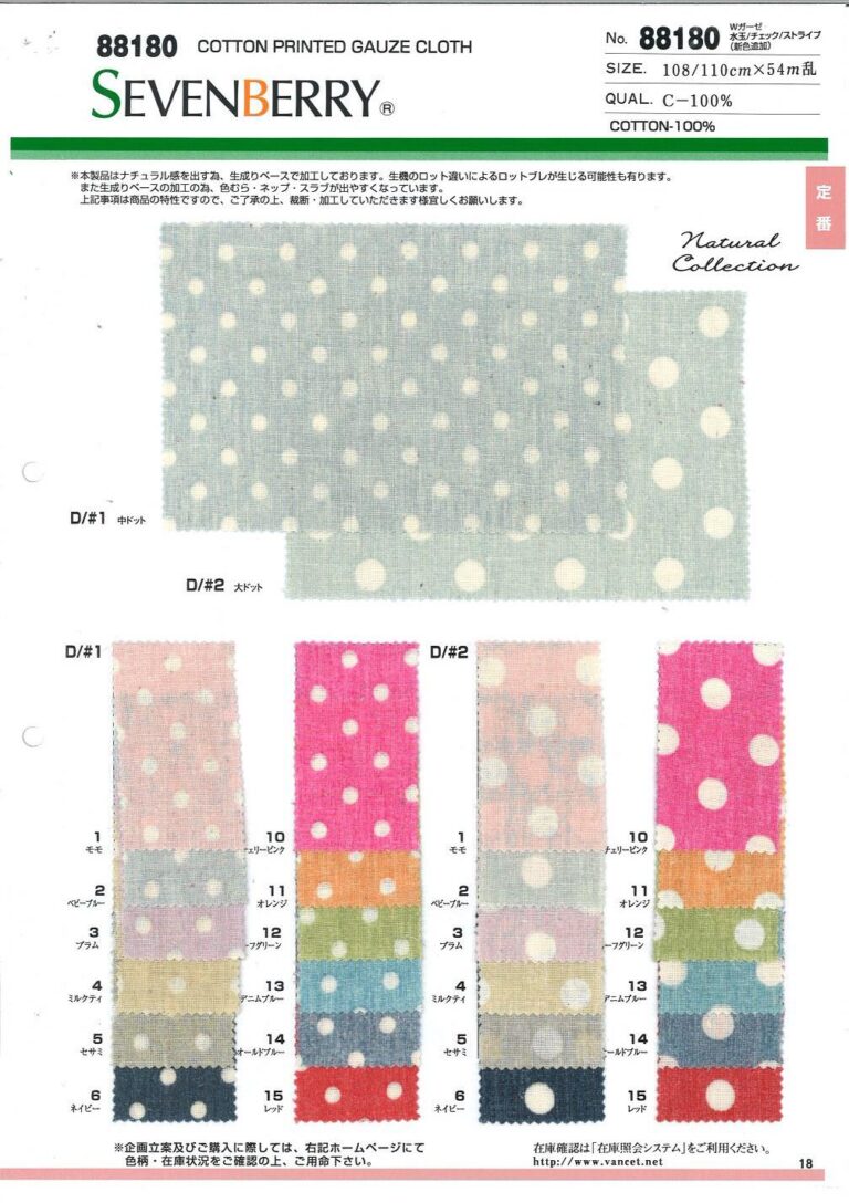 Natural Gauze Cloth Collection sevenberry swatch card 88180