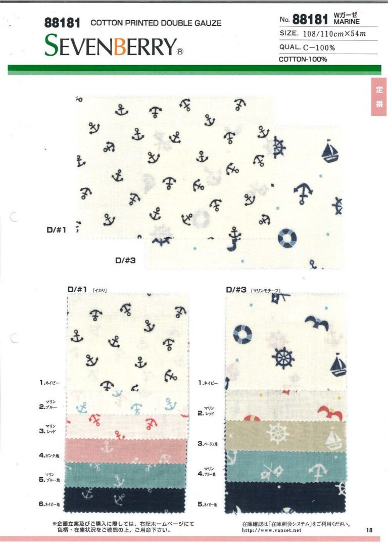 Nautical Double Gauze Fabric sevenberry swatch card 88181